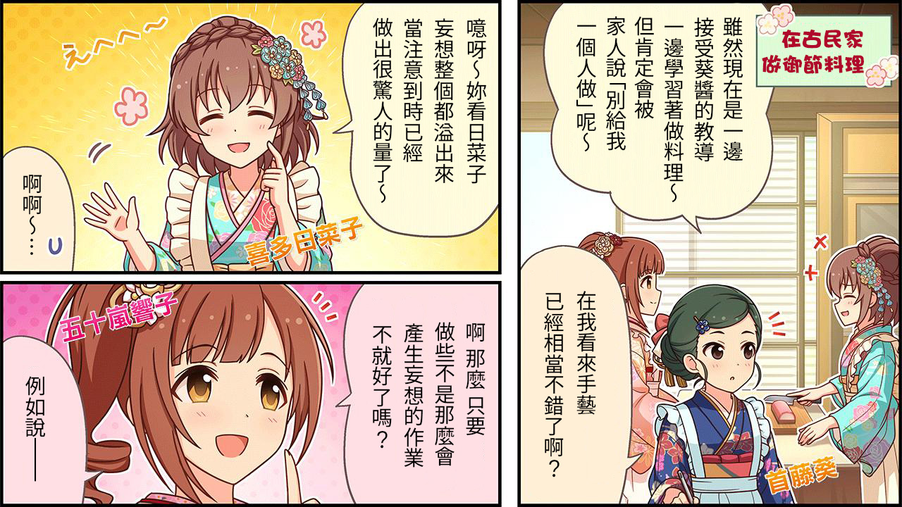 🍖偶像大师灰姑娘剧场WIDE☆ 第478话 第1页