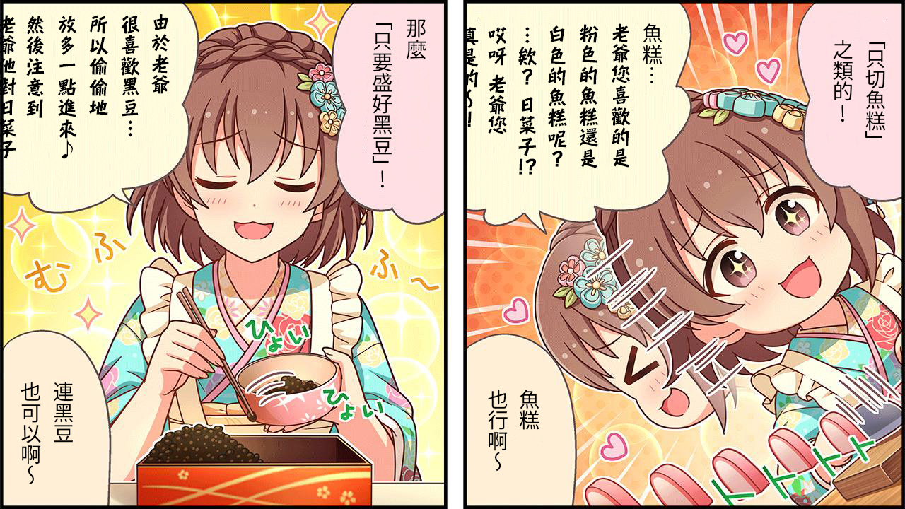 🍖偶像大师灰姑娘剧场WIDE☆ 第478话 第2页