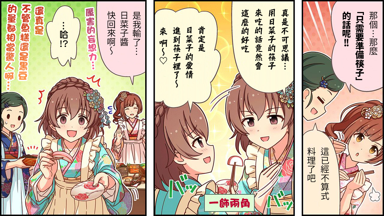 🍖偶像大师灰姑娘剧场WIDE☆ 第478话 第3页