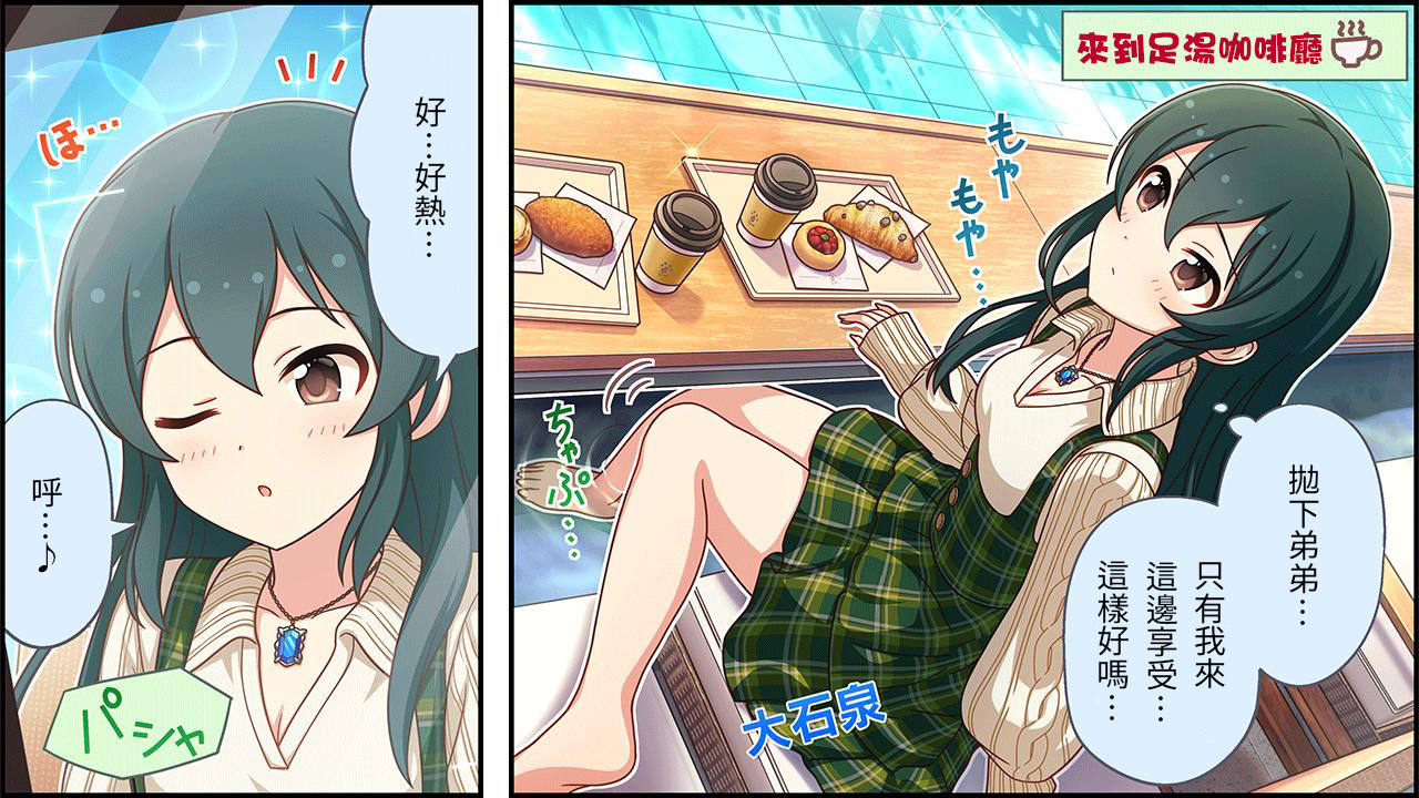 🍖偶像大师灰姑娘剧场WIDE☆ 第480话 第1页