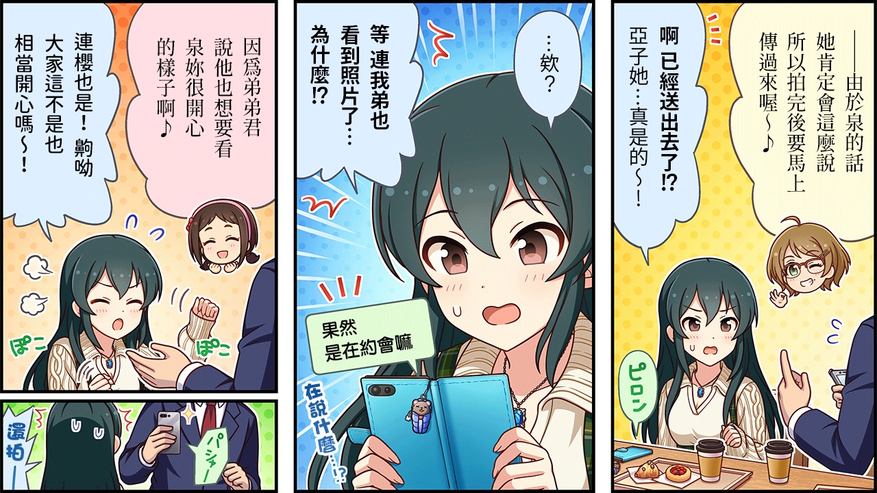 🍖偶像大师灰姑娘剧场WIDE☆ 第480话 第3页