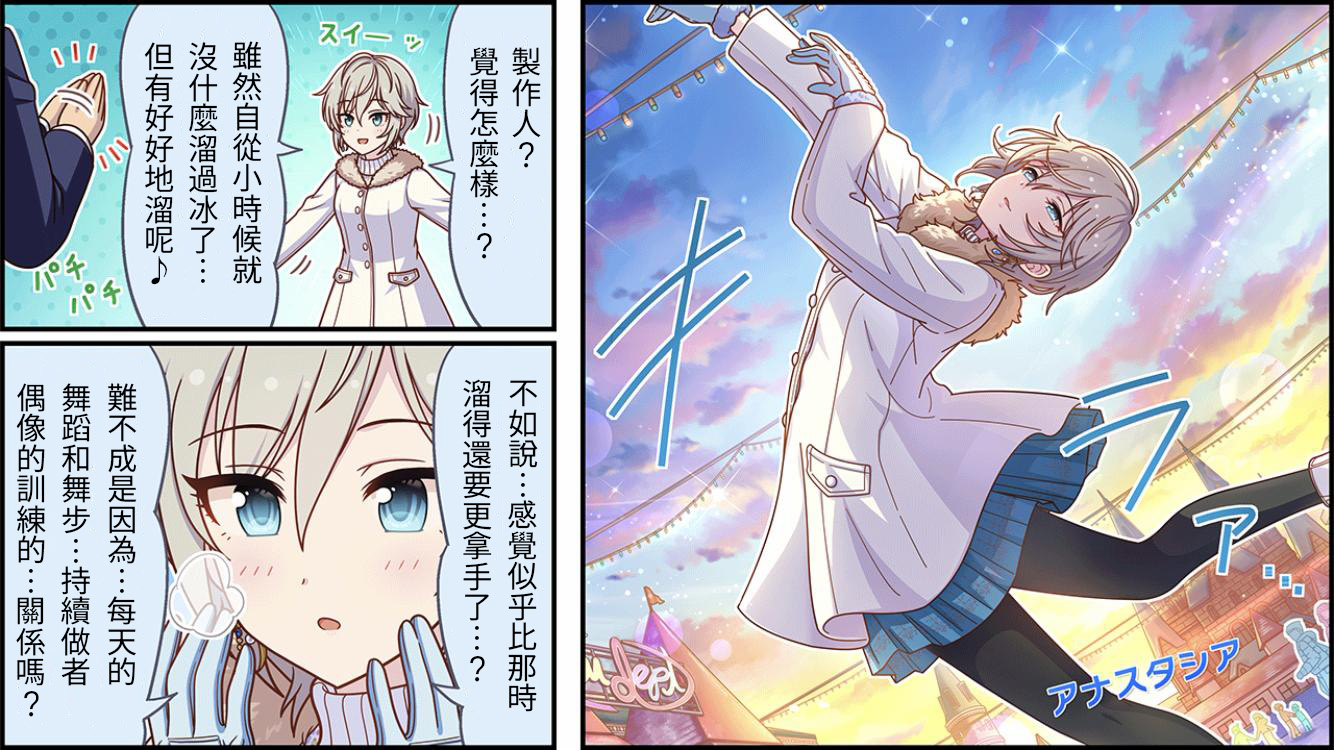🍖偶像大师灰姑娘剧场WIDE☆ 第482话 第1页