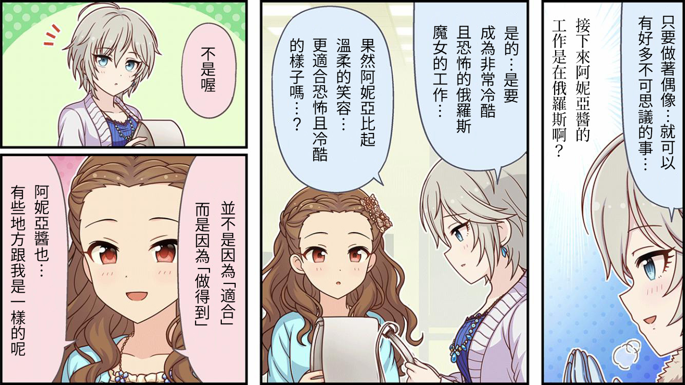 🍖偶像大师灰姑娘剧场WIDE☆ 第482话 第2页