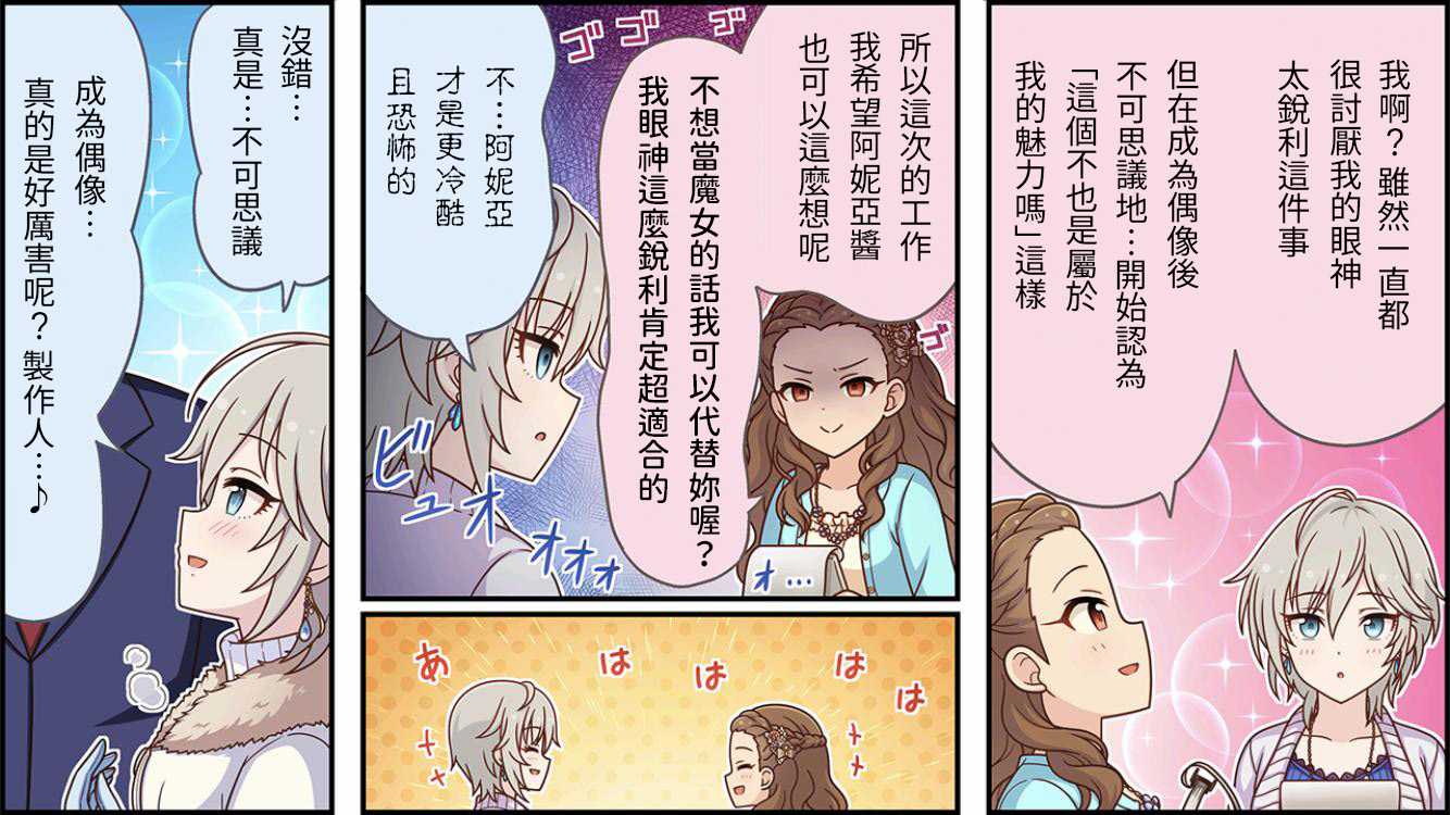 🍖偶像大师灰姑娘剧场WIDE☆ 第482话 第3页