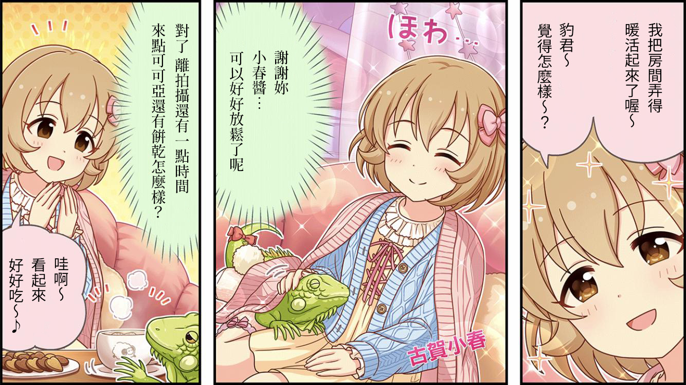 🍖偶像大师灰姑娘剧场WIDE☆ 第484话 第1页
