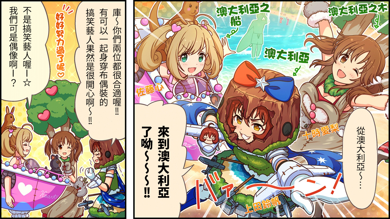 🍖偶像大师灰姑娘剧场WIDE☆ 第486话 第1页