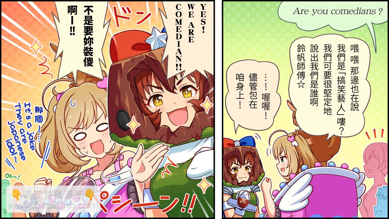 🍖偶像大师灰姑娘剧场WIDE☆ 第486话 第3页