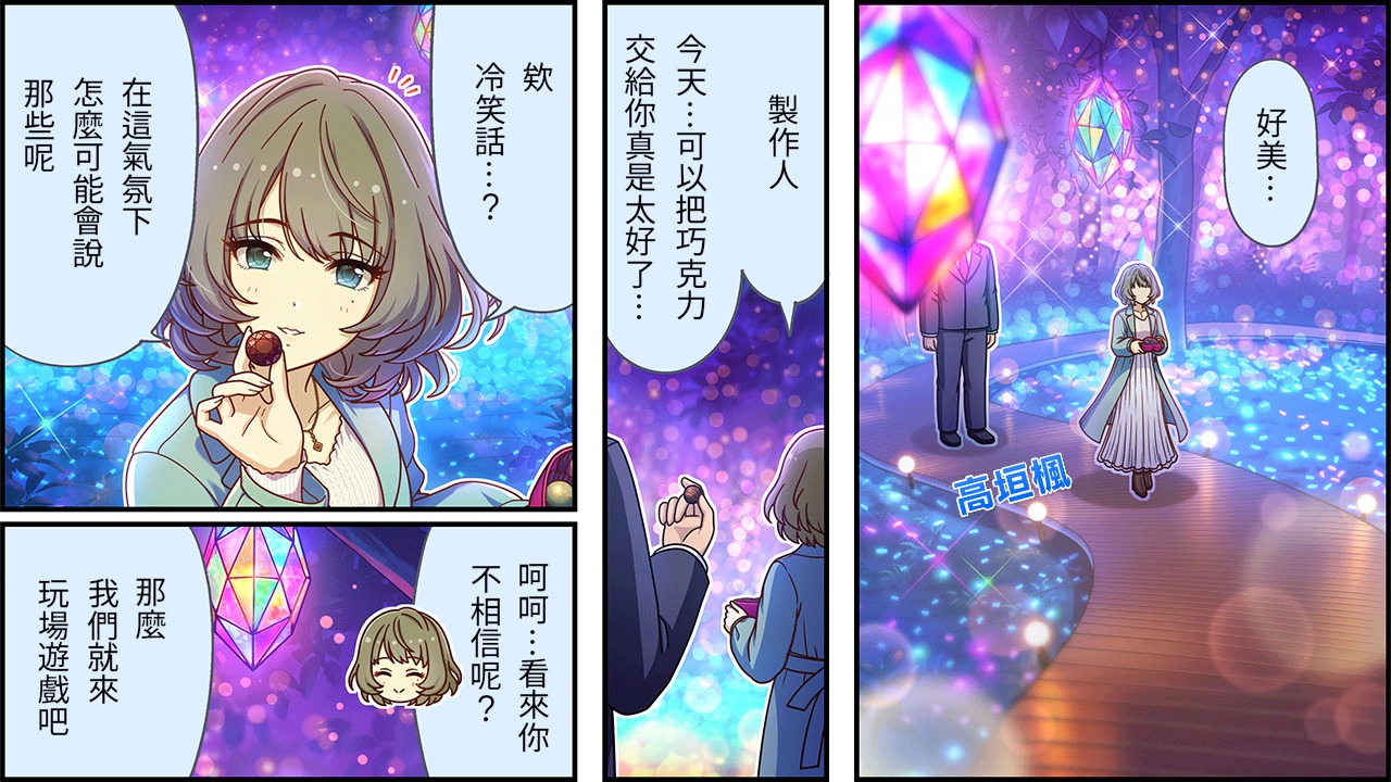 🍖偶像大师灰姑娘剧场WIDE☆ 第488话 第1页