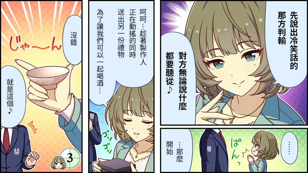 🍖偶像大师灰姑娘剧场WIDE☆ 第488话 第2页