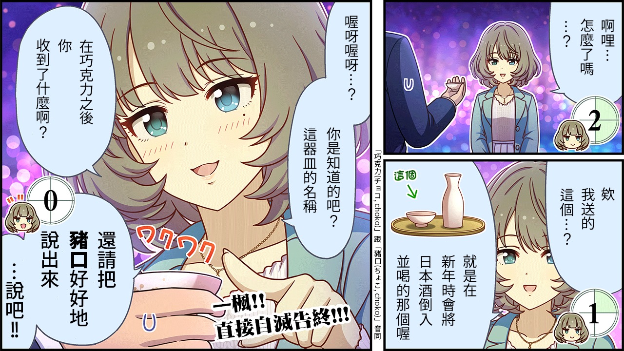 🍖偶像大师灰姑娘剧场WIDE☆ 第488话 第3页