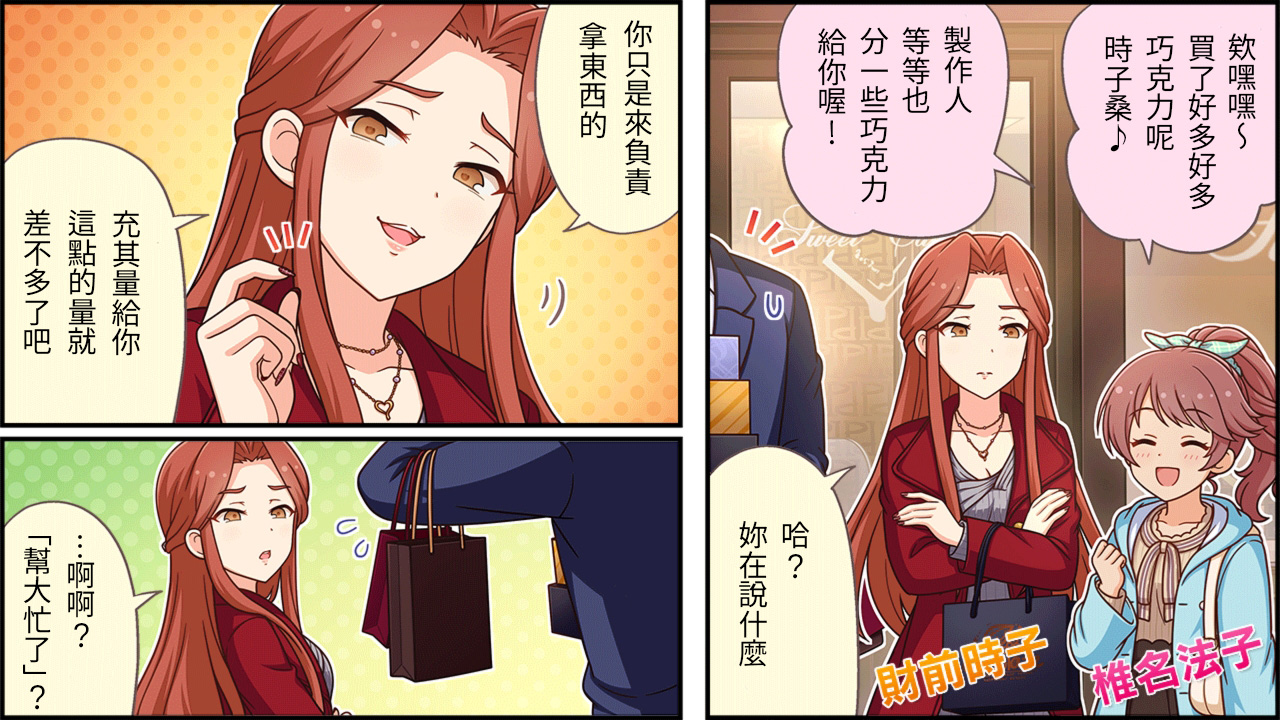 🍖偶像大师灰姑娘剧场WIDE☆ 第490话 第1页