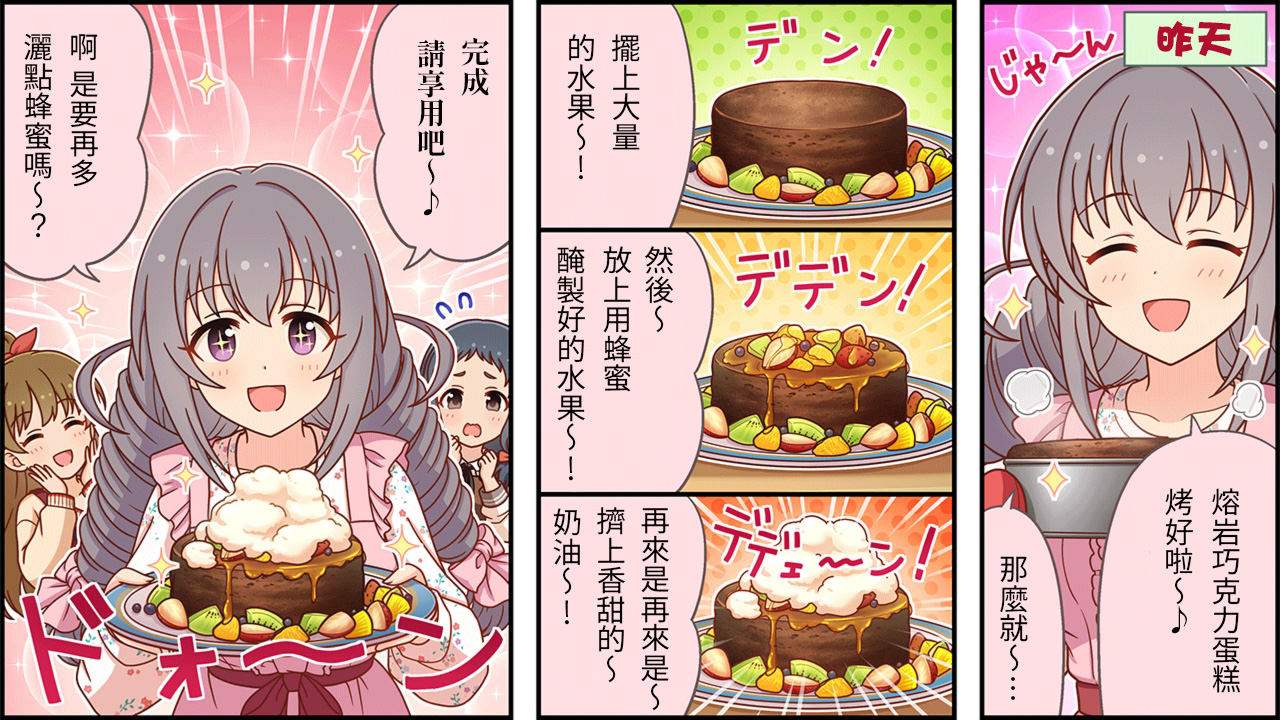 🍖偶像大师灰姑娘剧场WIDE☆ 第490话 第2页