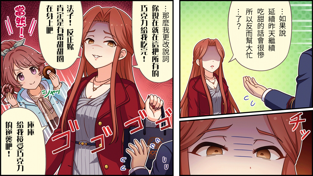🍖偶像大师灰姑娘剧场WIDE☆ 第490话 第3页