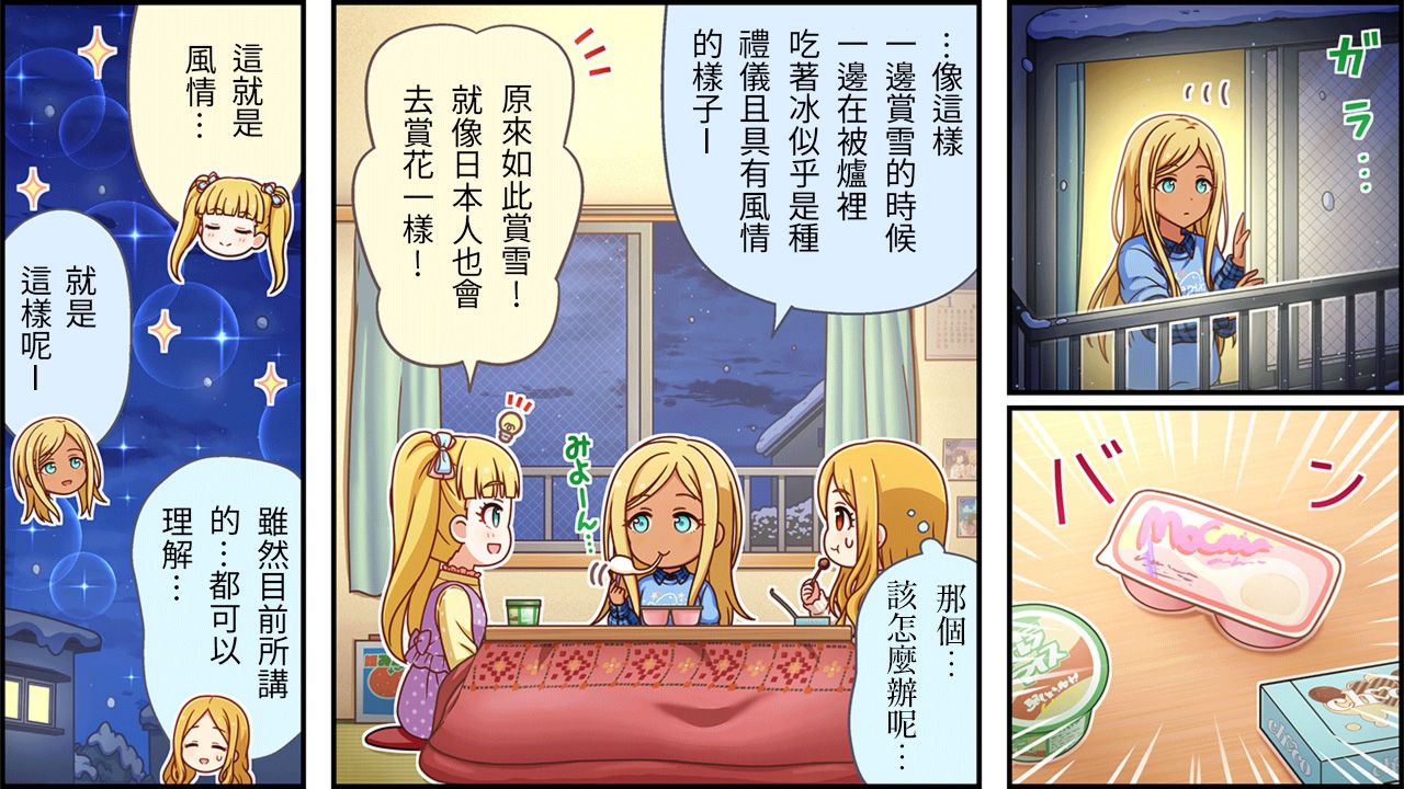 🍖偶像大师灰姑娘剧场WIDE☆ 第492话 第2页