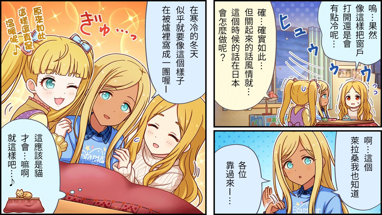 🍖偶像大师灰姑娘剧场WIDE☆ 第492话 第3页