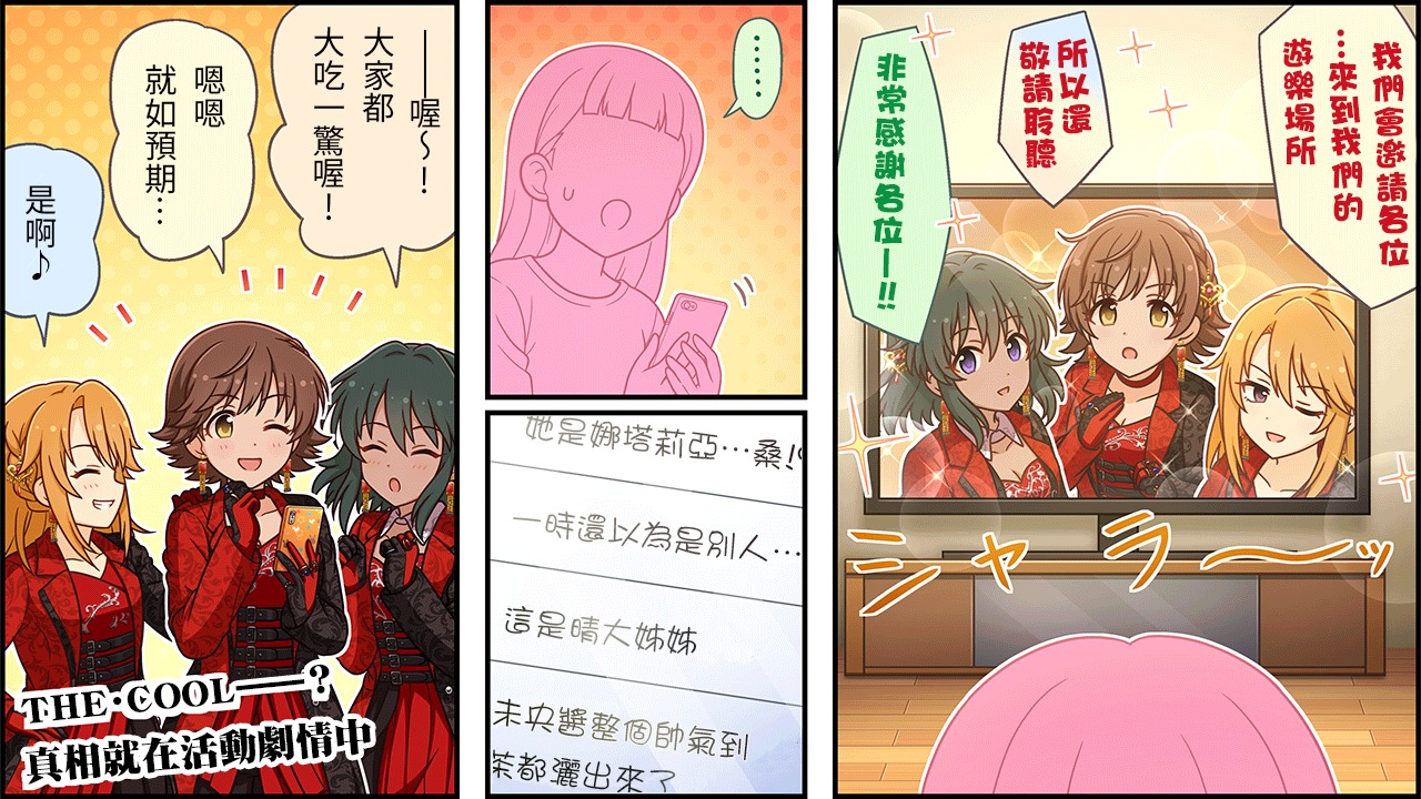 🍖偶像大师灰姑娘剧场WIDE☆ 第494话 第3页