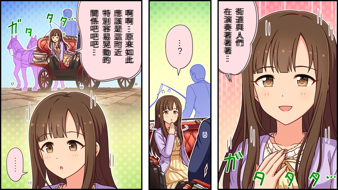 🍖偶像大师灰姑娘剧场WIDE☆ 第496话 第2页