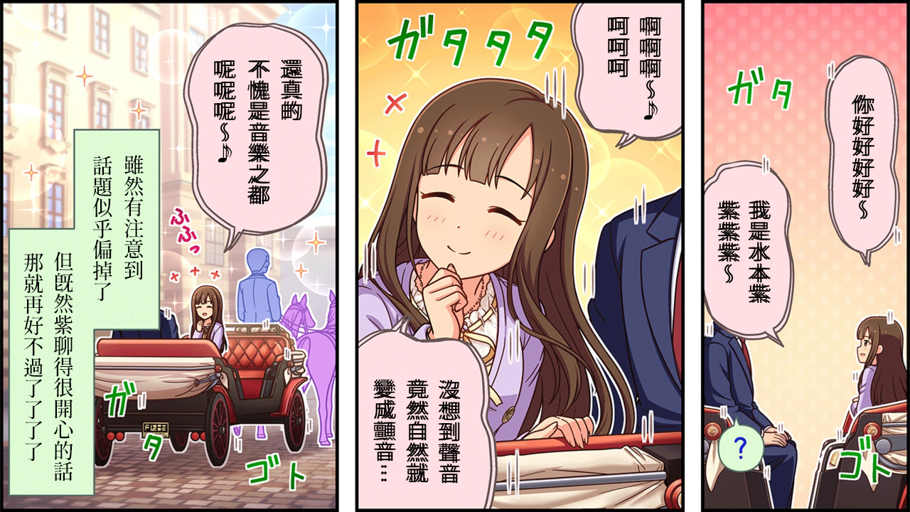 🍖偶像大师灰姑娘剧场WIDE☆ 第496话 第3页