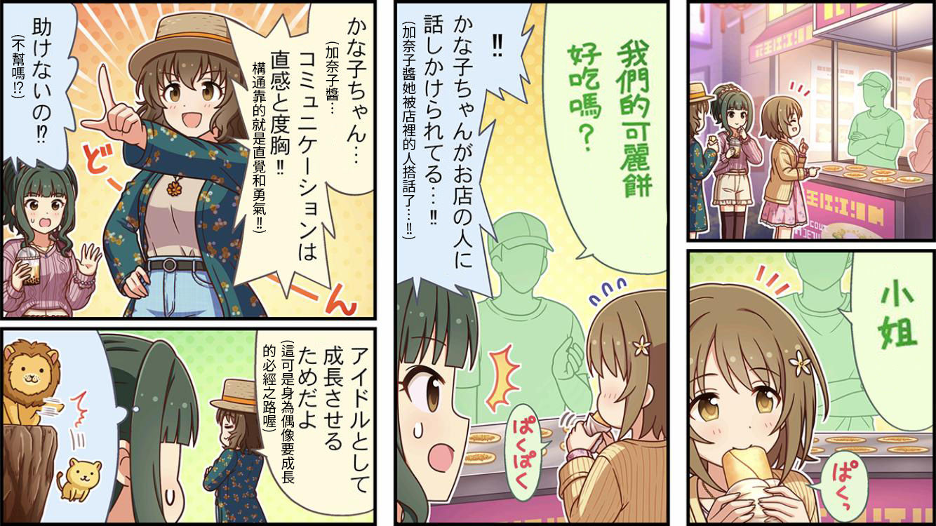 🍖偶像大师灰姑娘剧场WIDE☆ 第498话 第2页