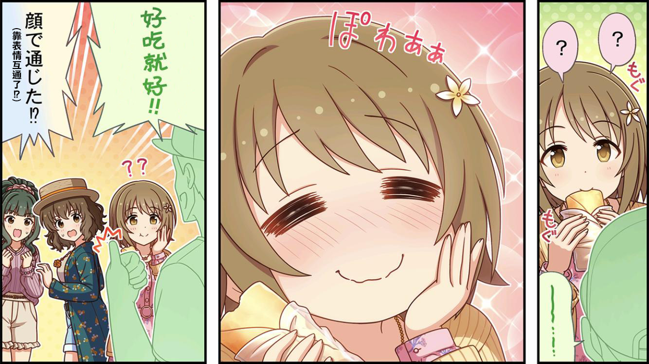 🍖偶像大师灰姑娘剧场WIDE☆ 第498话 第3页