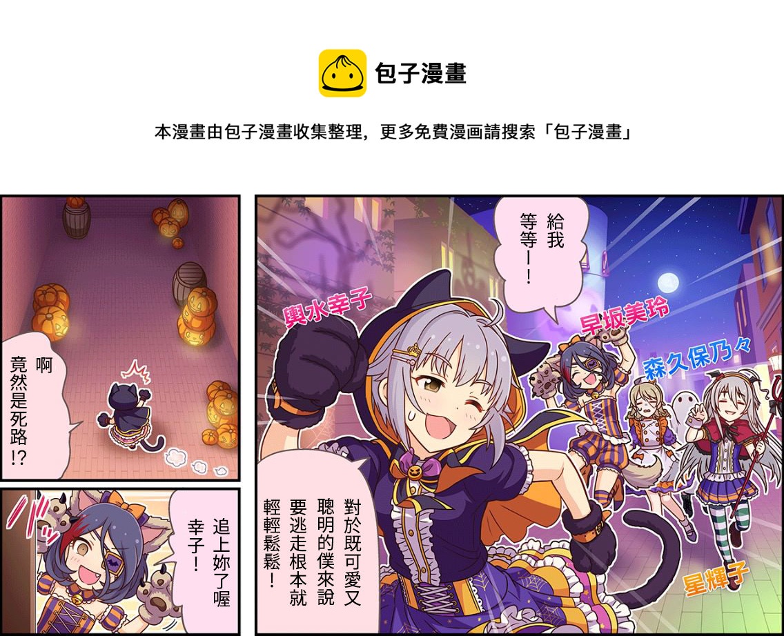 🍖偶像大师灰姑娘剧场WIDE☆ 第50话 第1页