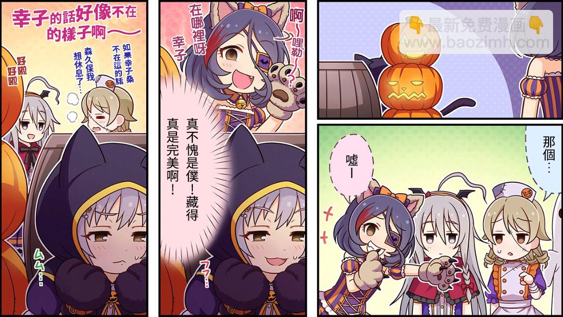 🍖偶像大师灰姑娘剧场WIDE☆ 第50话 第2页