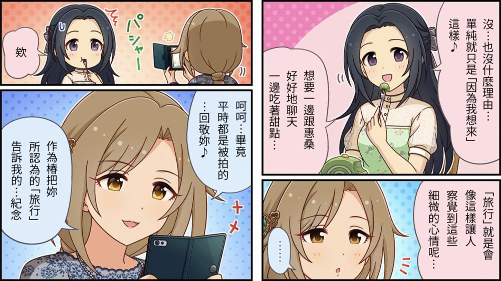 🍖偶像大师灰姑娘剧场WIDE☆ 第500话 第2页