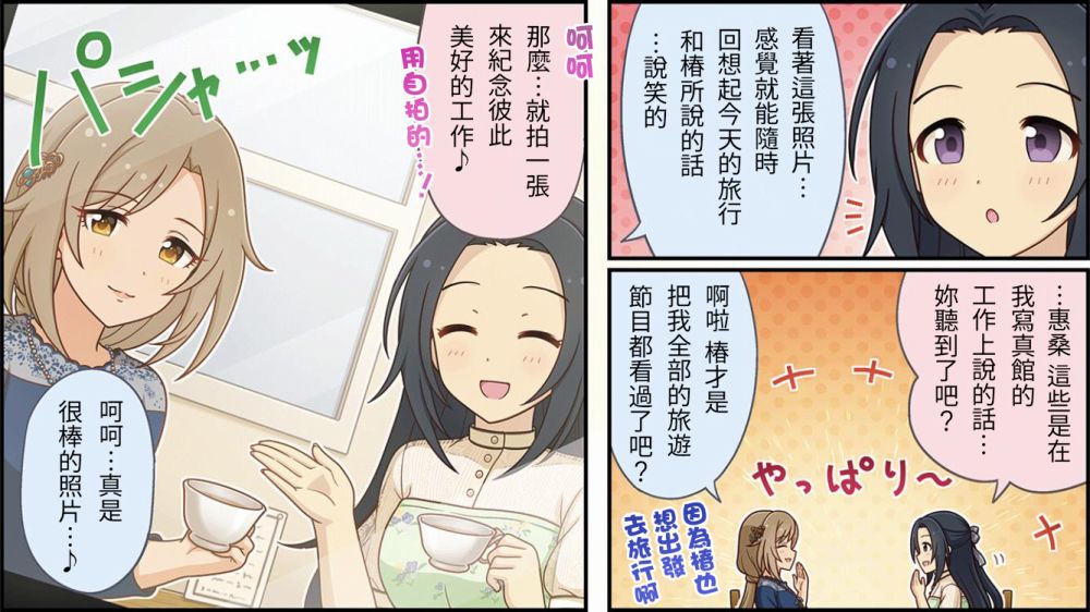 🍖偶像大师灰姑娘剧场WIDE☆ 第500话 第3页