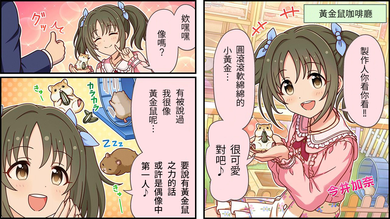 🍖偶像大师灰姑娘剧场WIDE☆ 第502话 第1页