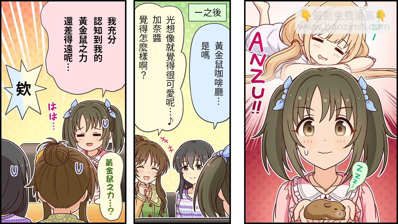 🍖偶像大师灰姑娘剧场WIDE☆ 第502话 第3页