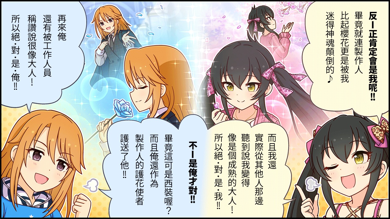 🍖偶像大师灰姑娘剧场WIDE☆ 第506话 第2页