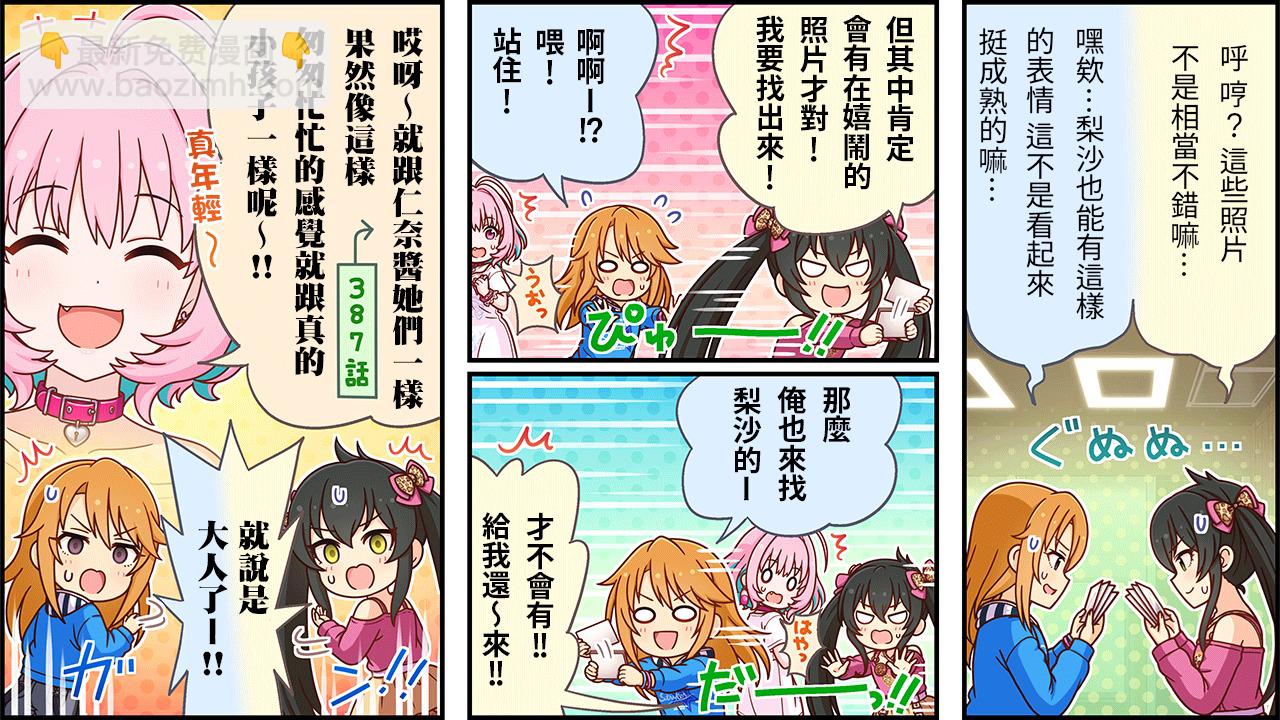 🍖偶像大师灰姑娘剧场WIDE☆ 第506话 第3页