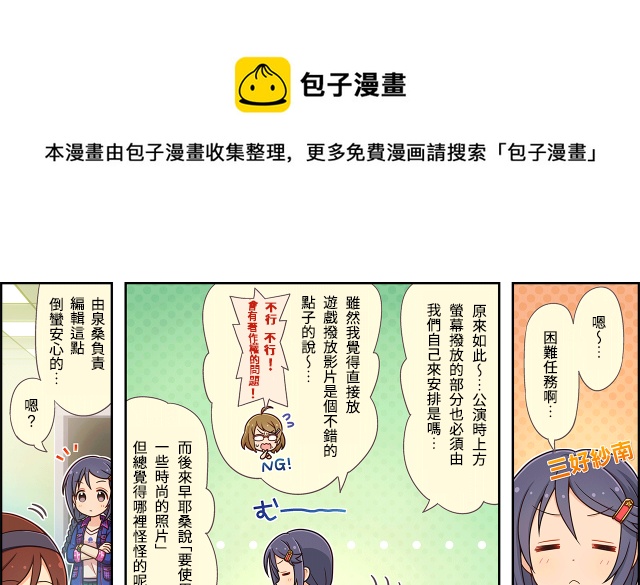 🍖偶像大师灰姑娘剧场WIDE☆ 第06话 第1页