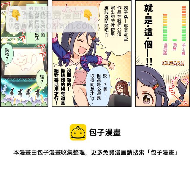🍖偶像大师灰姑娘剧场WIDE☆ 第06话 第3页