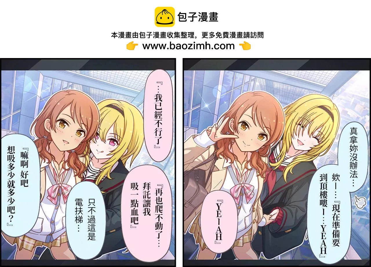 🍖偶像大师灰姑娘剧场WIDE☆ 第508话 第2页