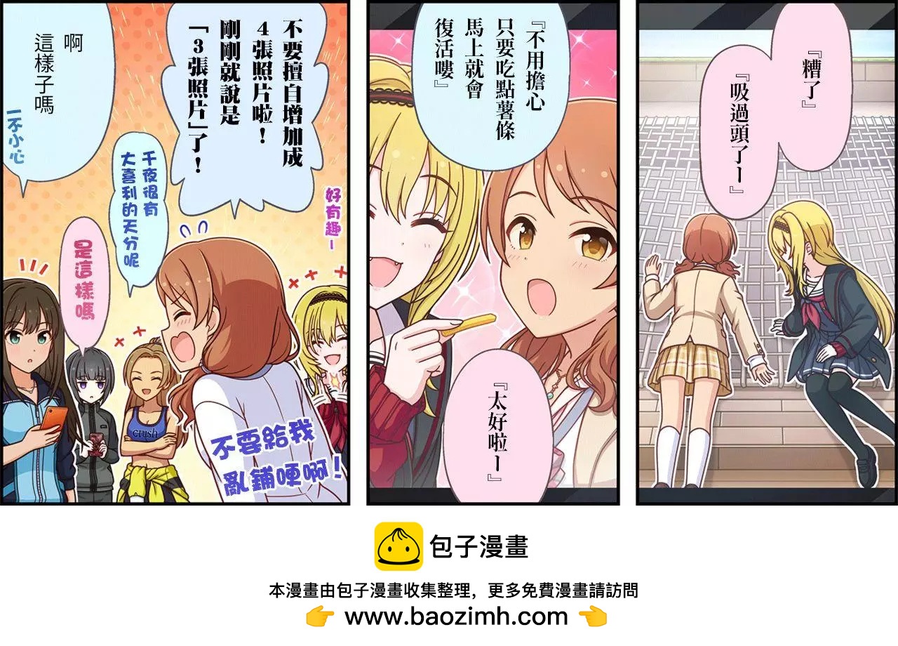 🍖偶像大师灰姑娘剧场WIDE☆ 第508话 第3页
