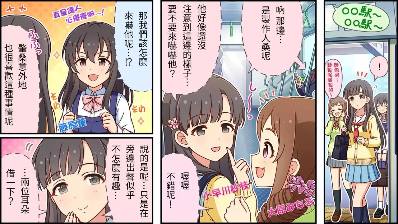 🍖偶像大师灰姑娘剧场WIDE☆ 第510话 第1页