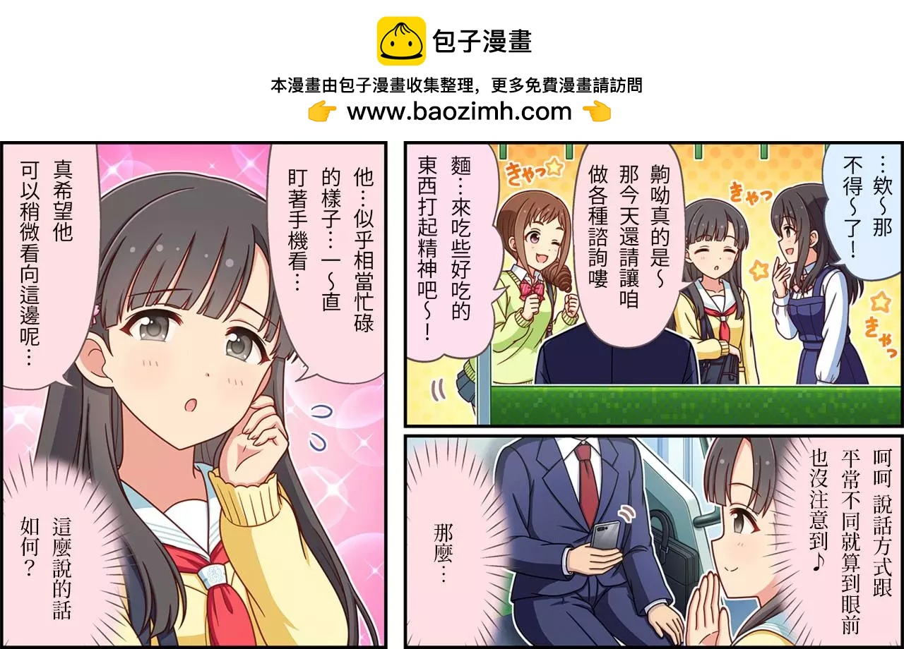 🍖偶像大师灰姑娘剧场WIDE☆ 第510话 第2页
