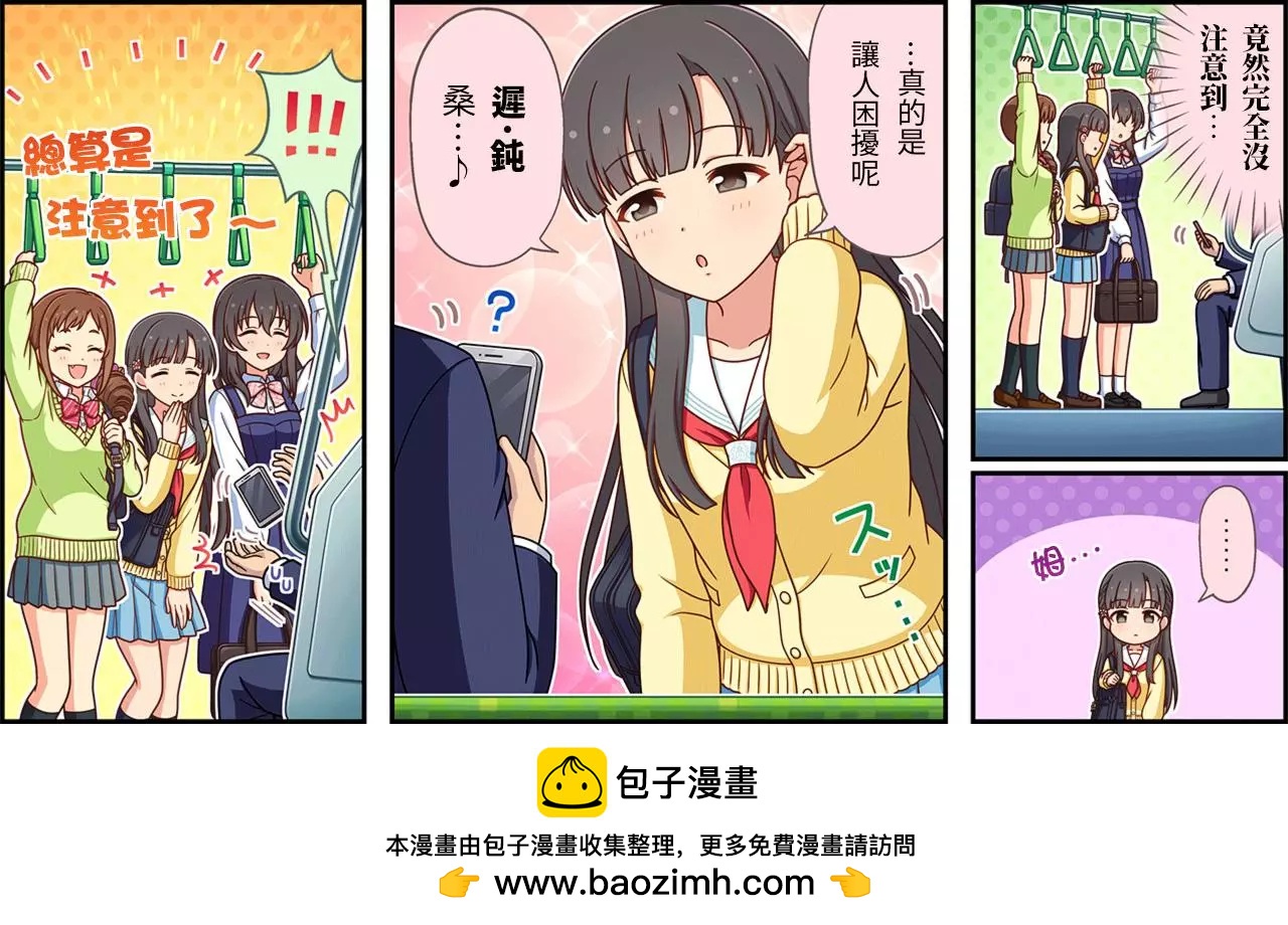 🍖偶像大师灰姑娘剧场WIDE☆ 第510话 第3页