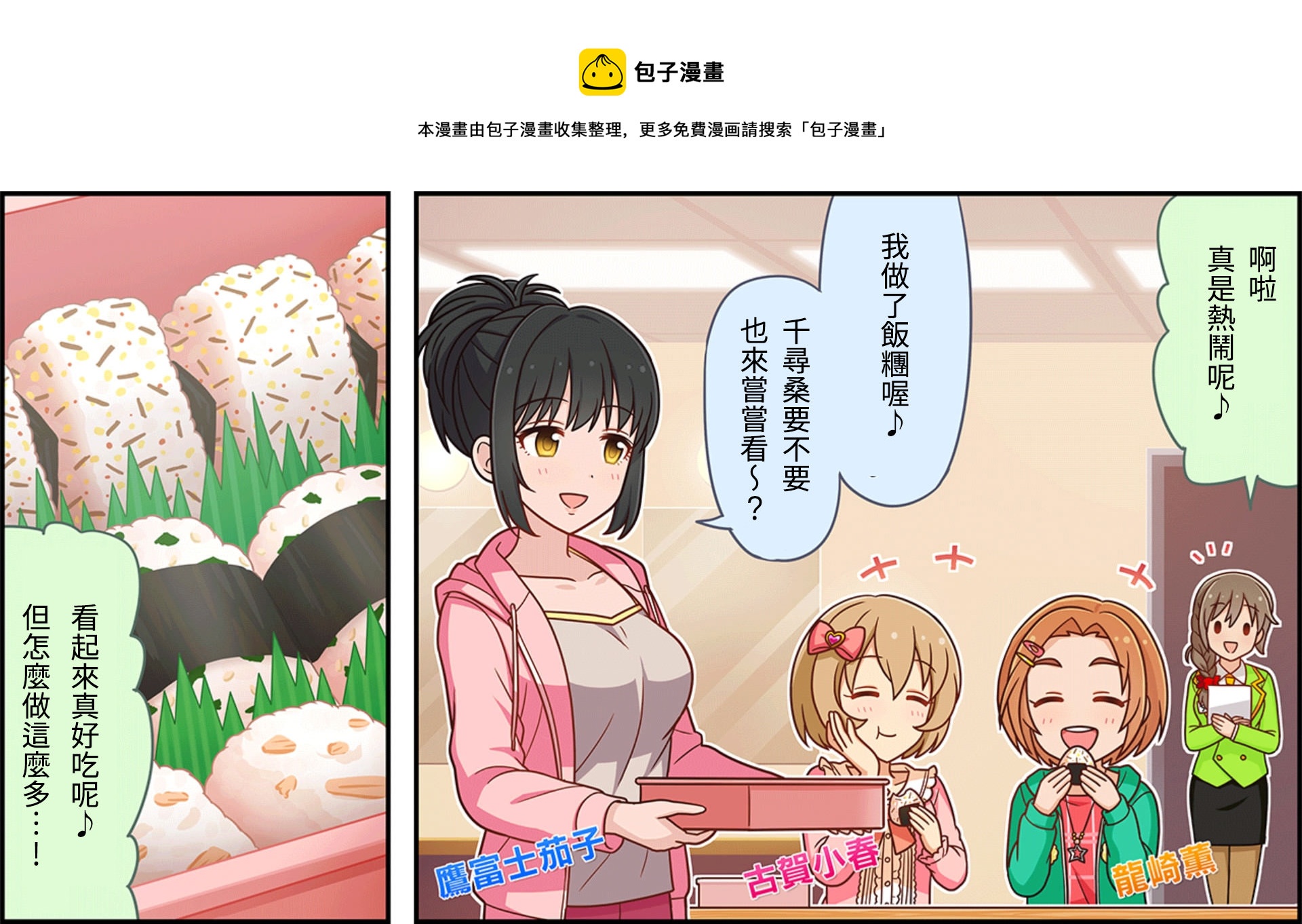 🍖偶像大师灰姑娘剧场WIDE☆ 第52话 第1页