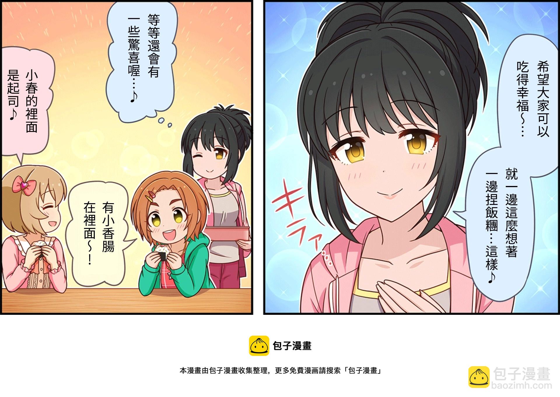 🍖偶像大师灰姑娘剧场WIDE☆ 第52话 第3页