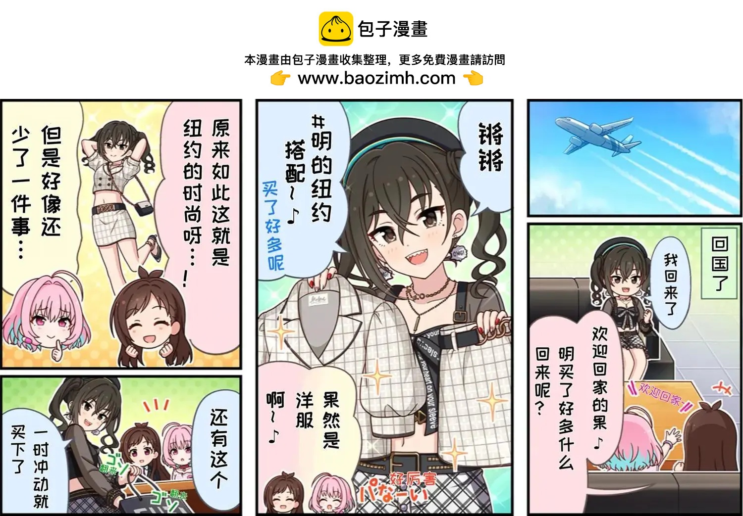 🍖偶像大师灰姑娘剧场WIDE☆ 第539话 第2页