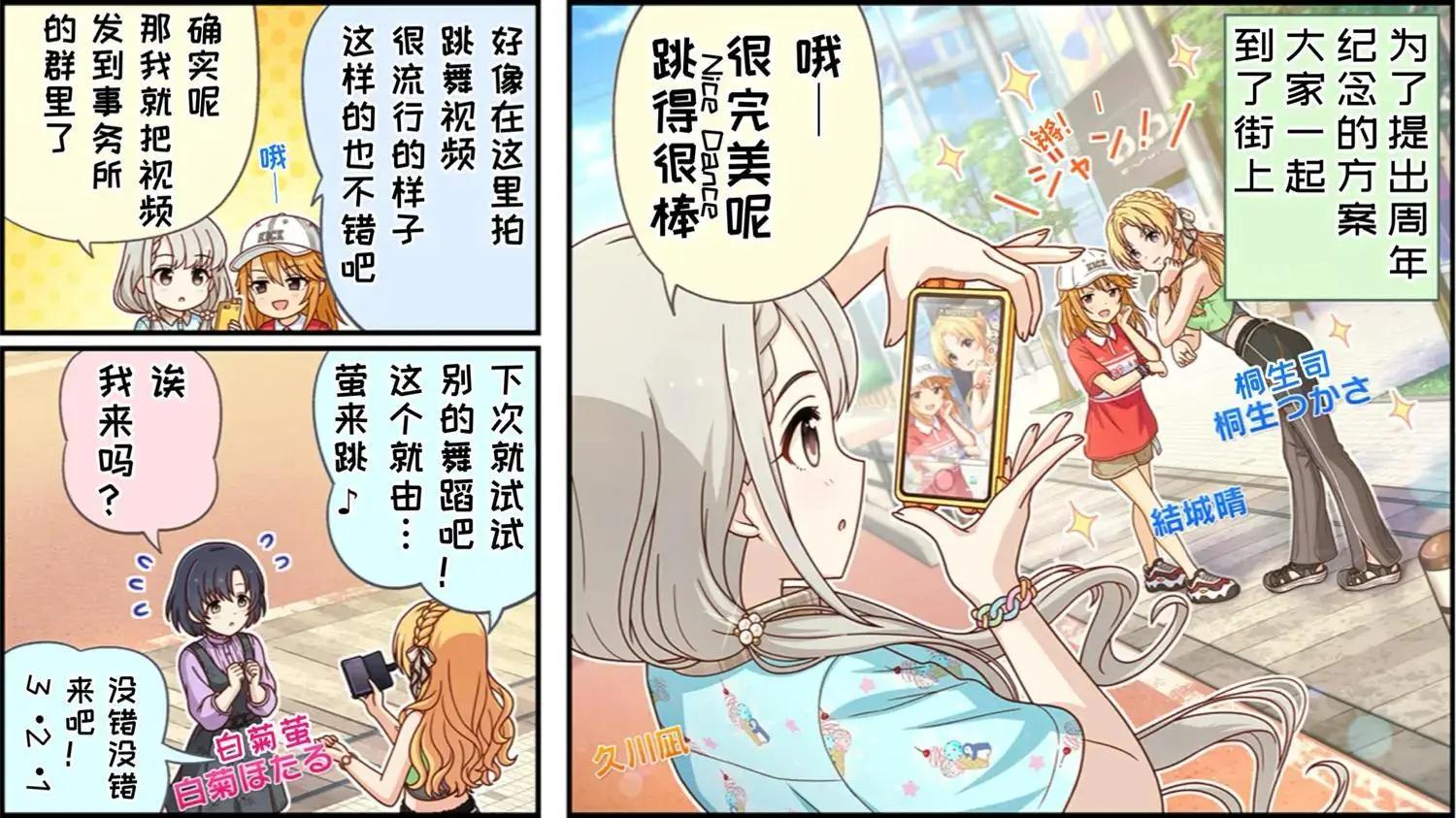 🍖偶像大师灰姑娘剧场WIDE☆ 第561话 第1页