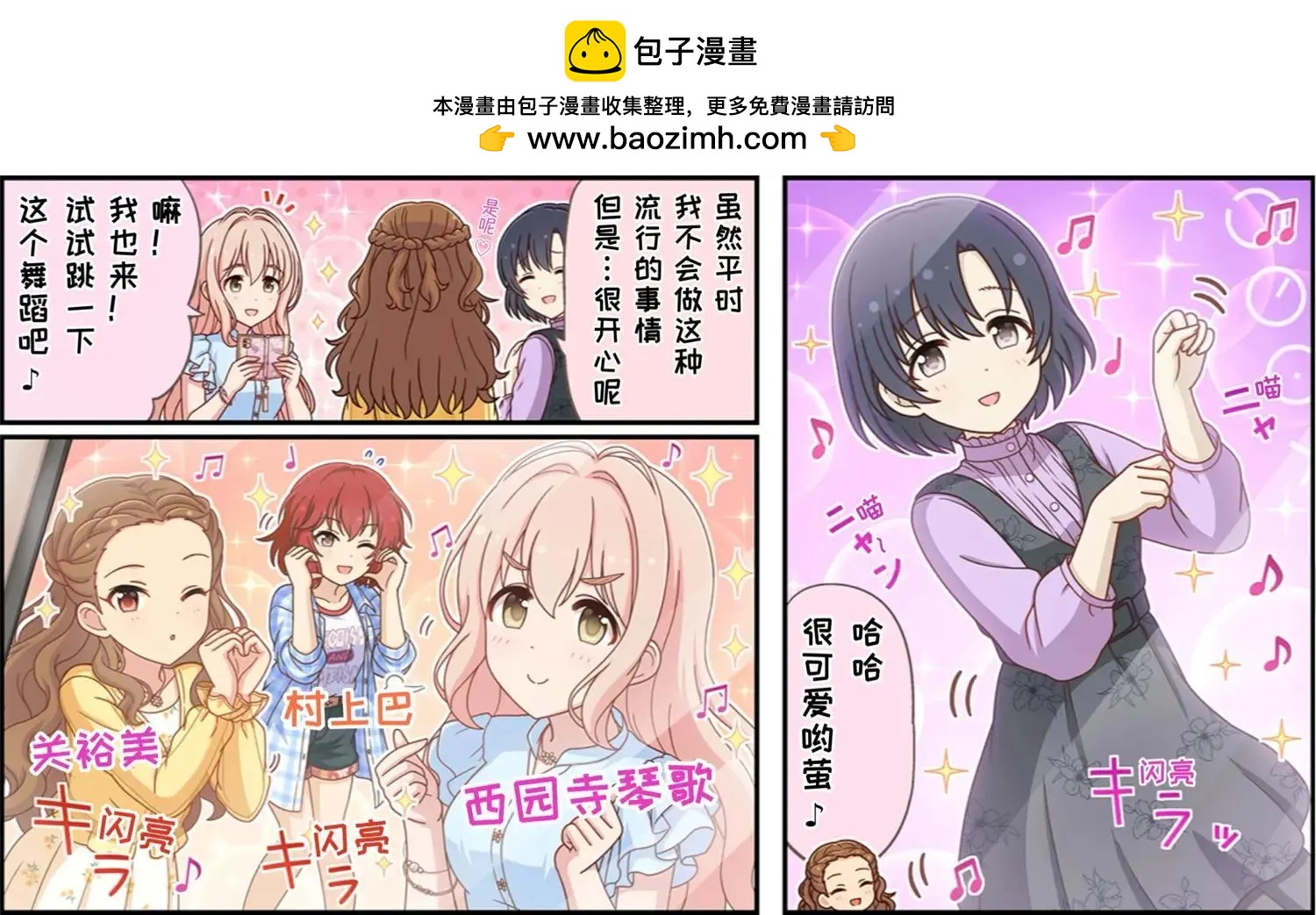 🍖偶像大师灰姑娘剧场WIDE☆ 第561话 第2页