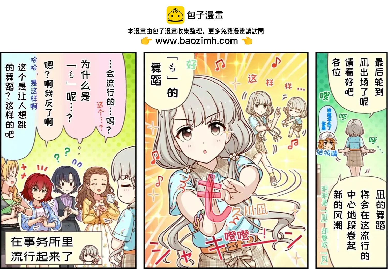 🍖偶像大师灰姑娘剧场WIDE☆ 第561话 第3页