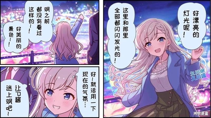 🍖偶像大师灰姑娘剧场WIDE☆ 第602话 第1页