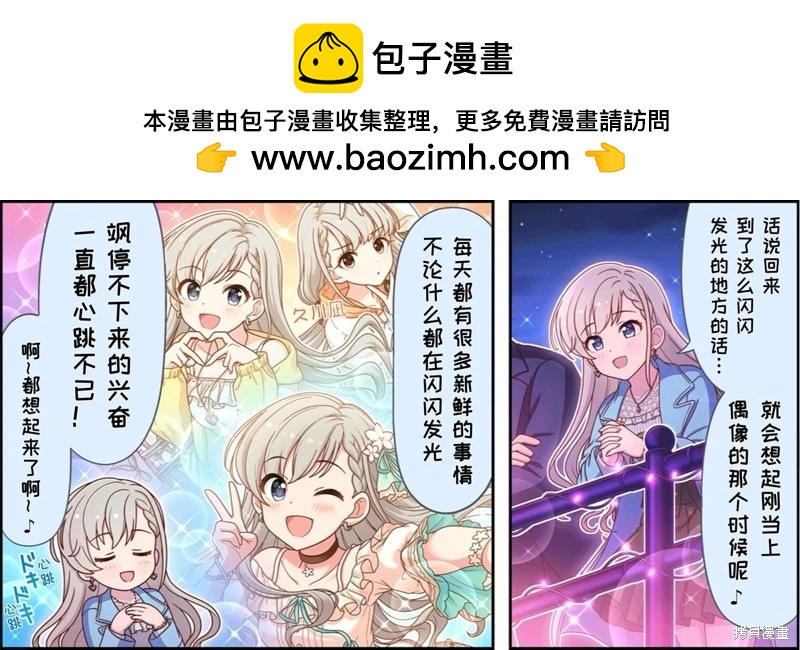 🍖偶像大师灰姑娘剧场WIDE☆ 第602话 第2页