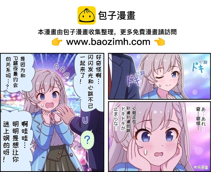 🍖偶像大师灰姑娘剧场WIDE☆ 第602话 第3页