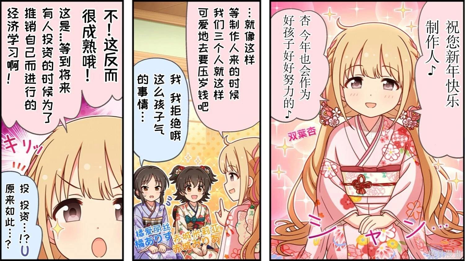 🍖偶像大师灰姑娘剧场WIDE☆ 第605话 第1页