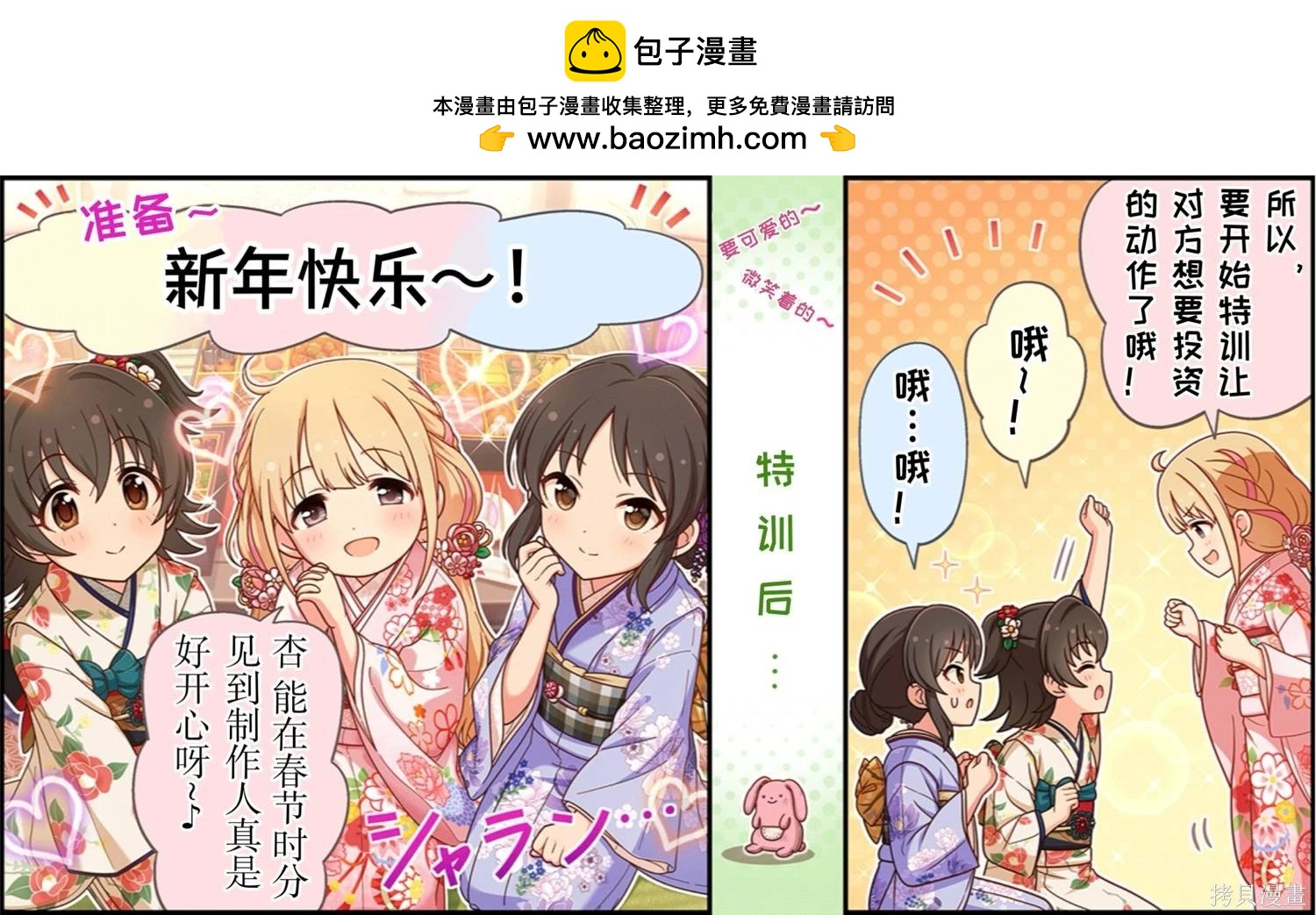🍖偶像大师灰姑娘剧场WIDE☆ 第605话 第2页